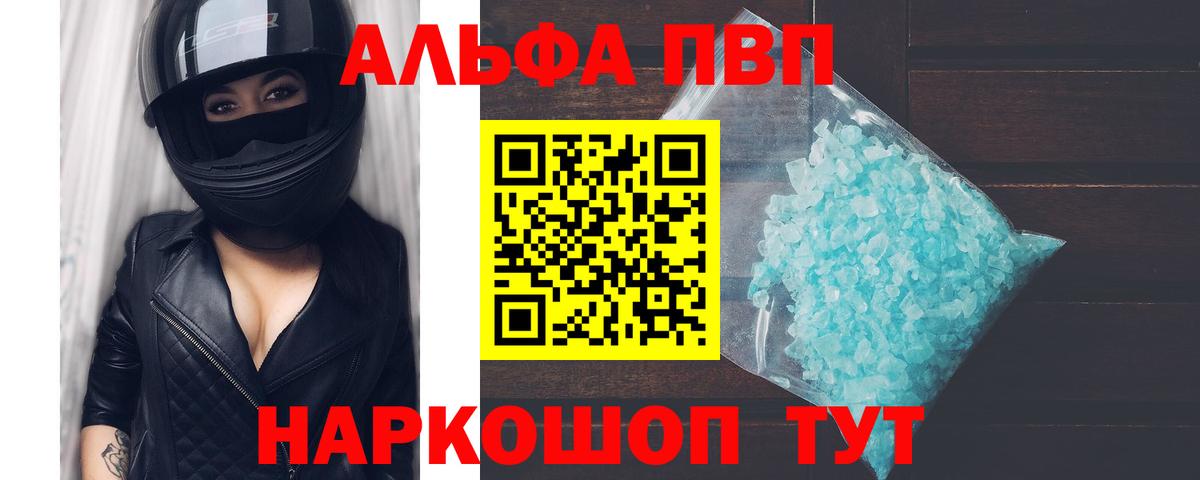 A-PVP VHQ Гусь-Хрустальный