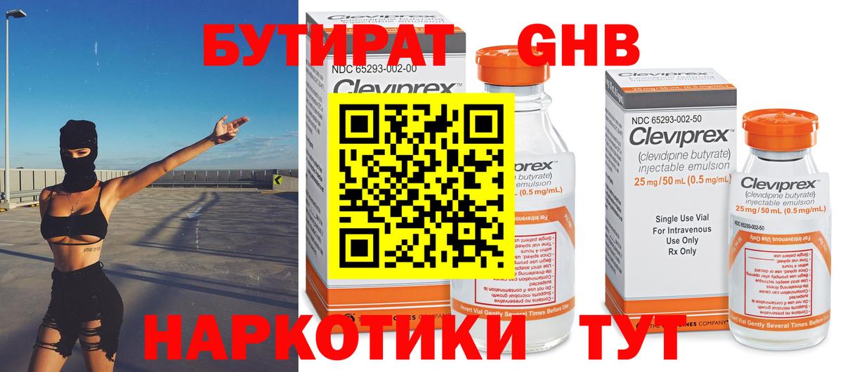 БУТИРАТ жидкий экстази  Вход с VPN  Гусь-Хрустальный 