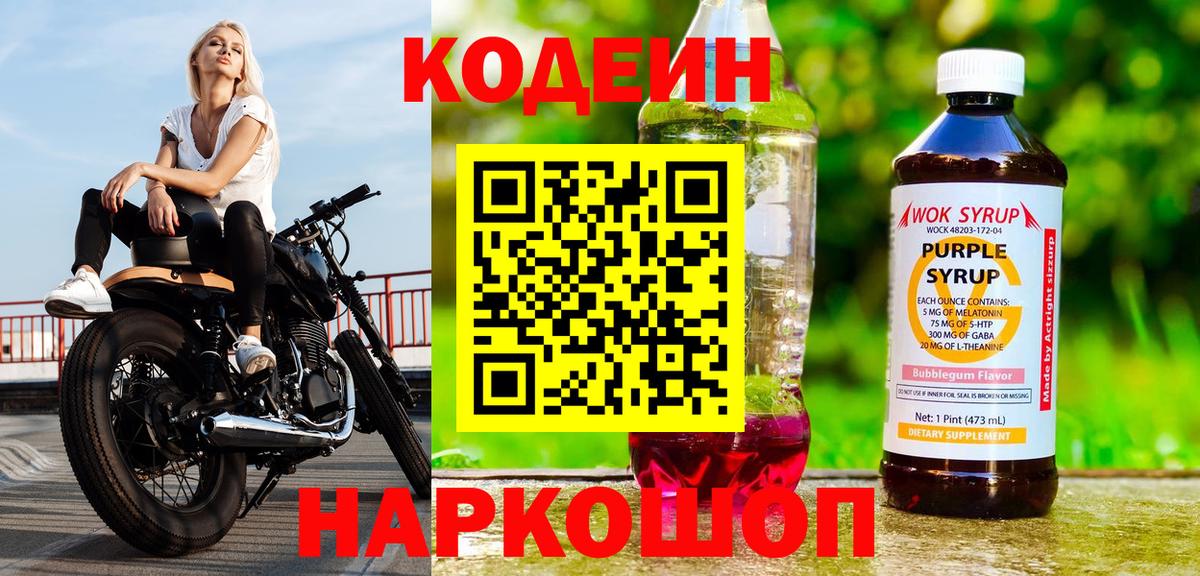 Гусь-Хрустальный  Кодеин Purple Drank  Вход с VPN  Кодеин Purple Drank 