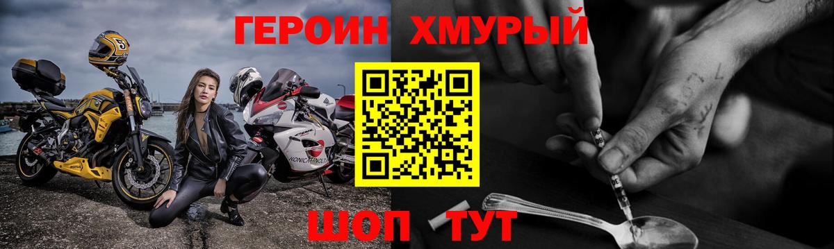 Героин Афган Гусь-Хрустальный