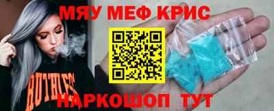мяу мяу кристалл Кулебаки
